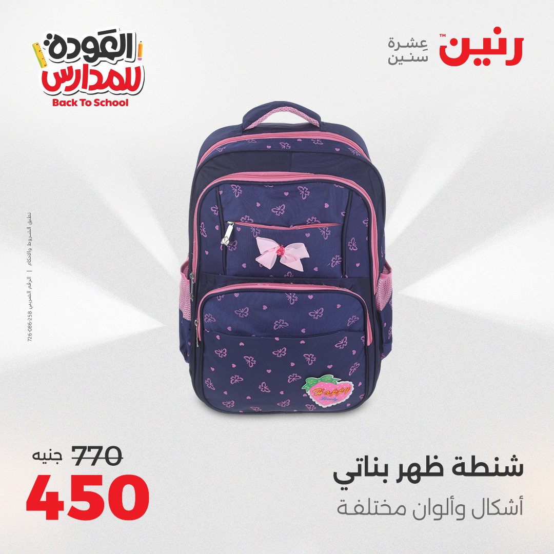 raneen offers from 26aug to 2aug 2025 عروض رنين من 26 أغسطس حتى 2 أغسطس 2025 صفحة رقم 64